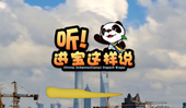 創意微視頻《聽！進寶這樣說》邀你開啟歡樂進博之旅