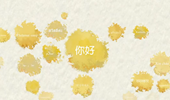 一個大洲，2400種“你好”開始的對話