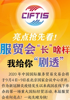 亮點搶先看！ 服貿會“長”啥樣，我給你“劇透”