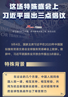 這場特殊盛會上，習近平提出三點倡議