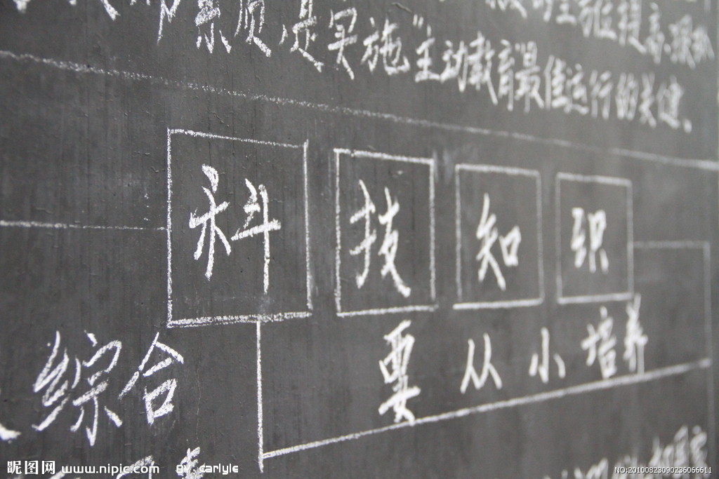 中國教育